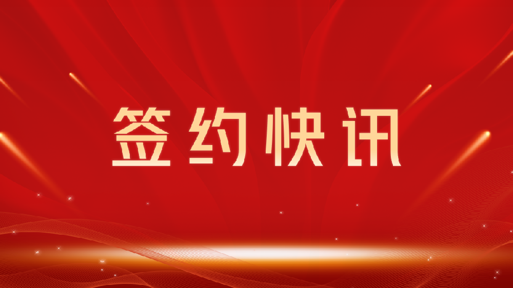 【签约喜讯】助力教育数字化转型，我司与黔东南龙图教育集团达成官网建设合作